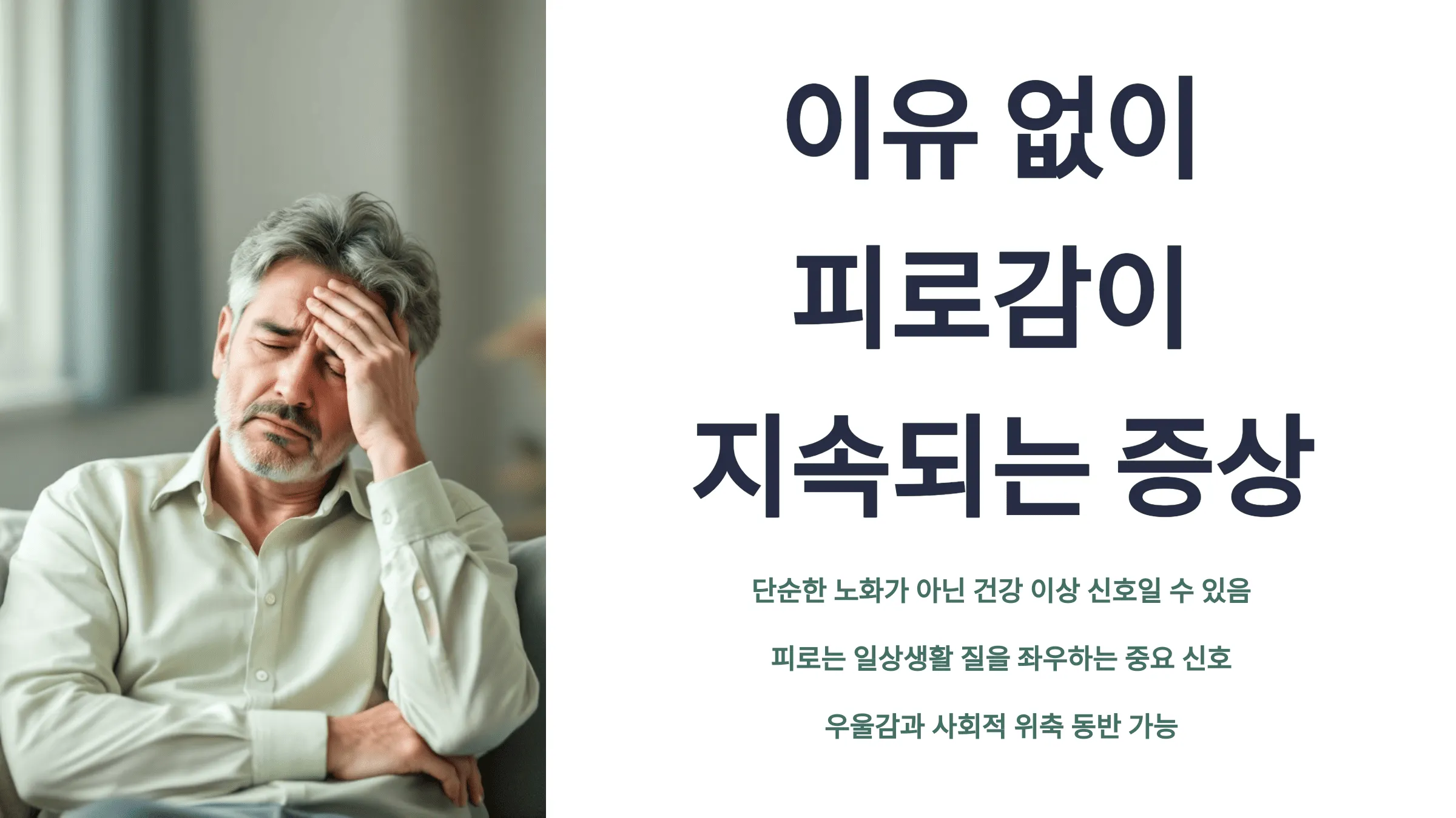 이유 없이 피로감이 지속되는 이유