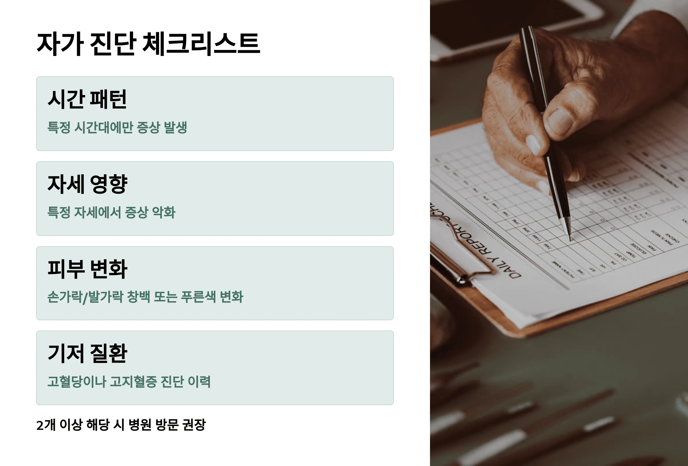 손발이 저리고 시릴 때