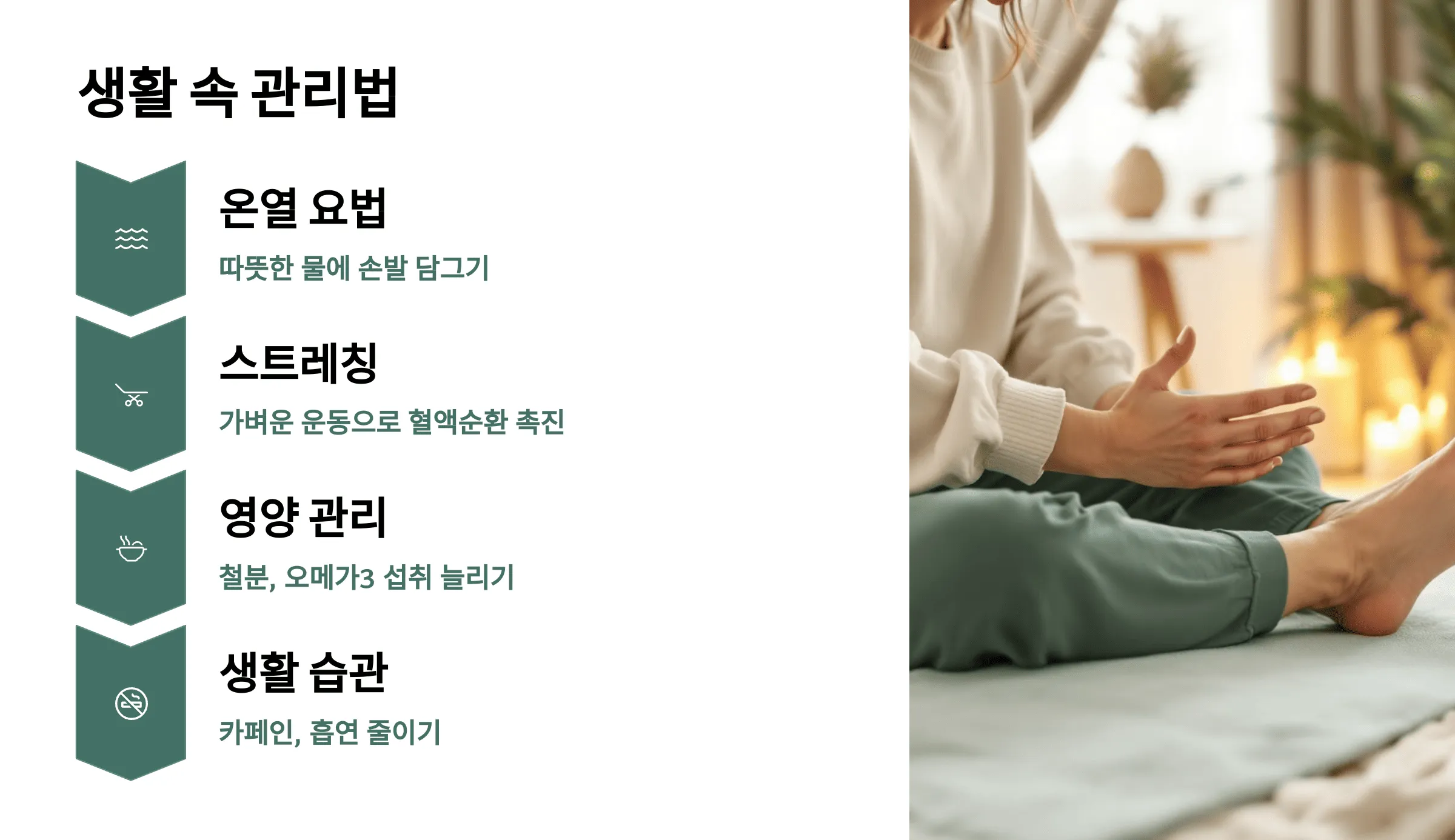 손발이 저리고 시릴 때