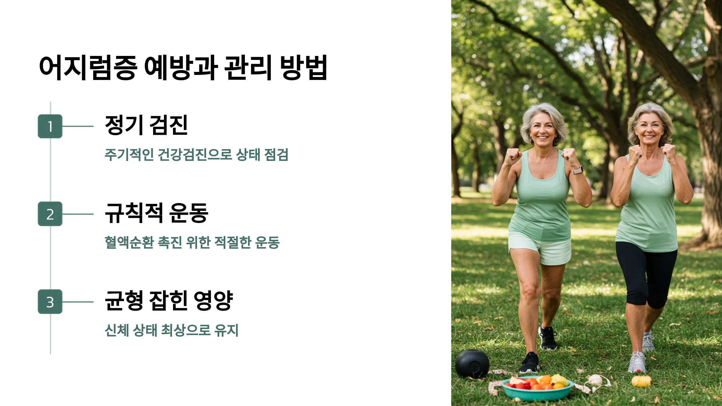 어지럼증 예방과 관리 방법